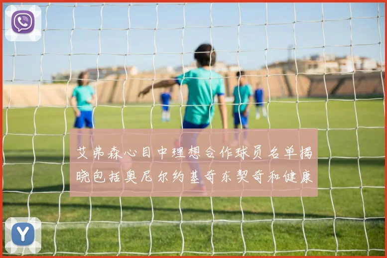 艾弗森心目中理想合作球员名单揭晓包括奥尼尔约基奇东契奇和健康的恩比德